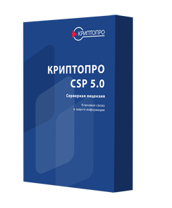 Лицензия СКЗИ КриптоПро CSP 5.0, серверная